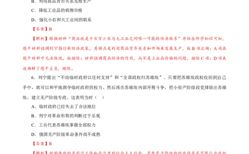 课时30十月革命的胜利与苏联的社会主义实践（解析版）-2022年高考历史一轮复习小题多维练（新高考版）_07高考历史_新高考复习资料_2022年新高考复习资料