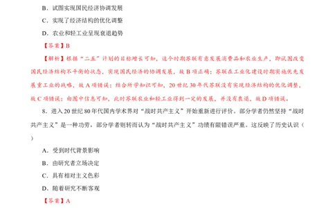 课时30十月革命的胜利与苏联的社会主义实践（解析版）-2022年高考历史一轮复习小题多维练（新高考版）_07高考历史_新高考复习资料_2022年新高考复习资料