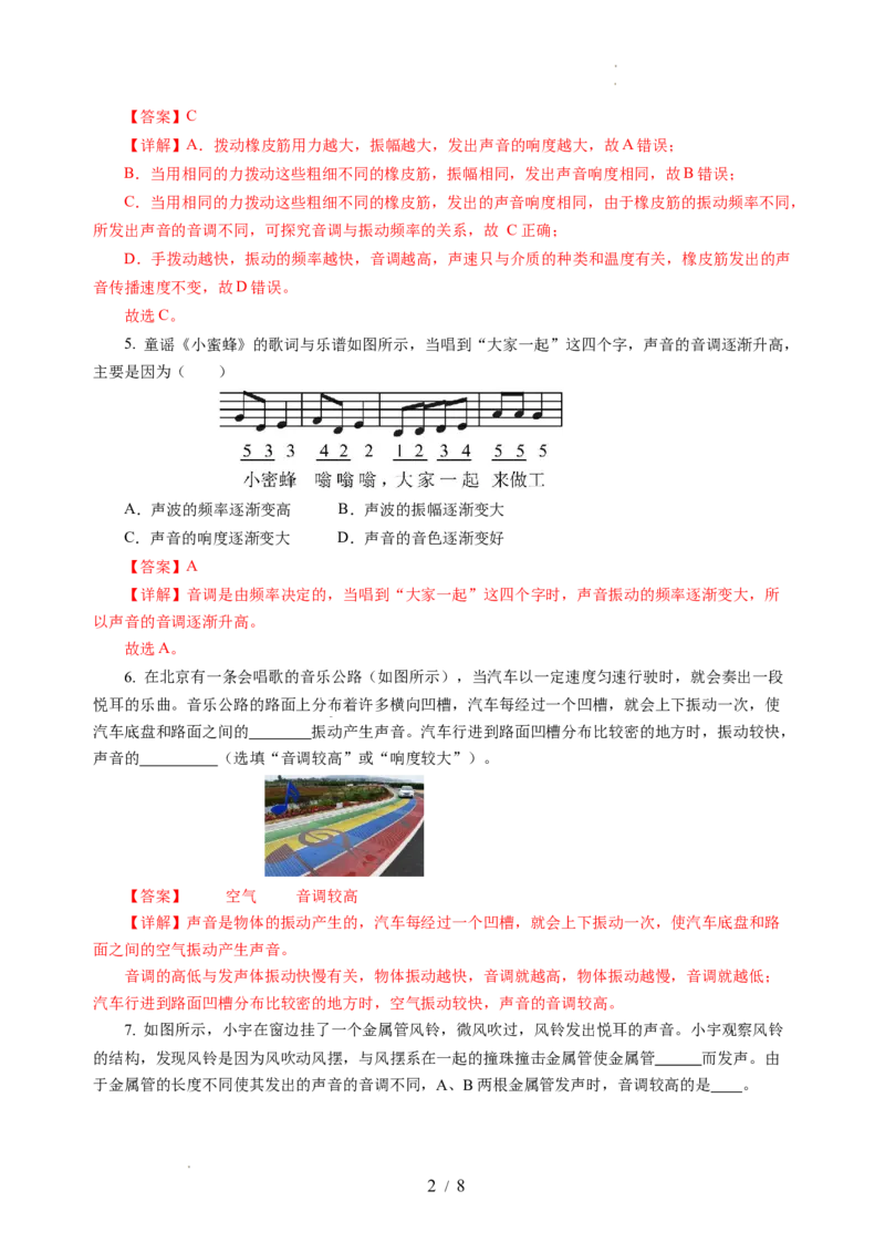 1.2声音的特性（分层作业）（解析版）_8上-初中物理苏科版(4)_01课件+练习（齐全）_练习_1.2声音的特性（分层作业）-上好课八年级物理上册同步高效课堂（苏科版2024）