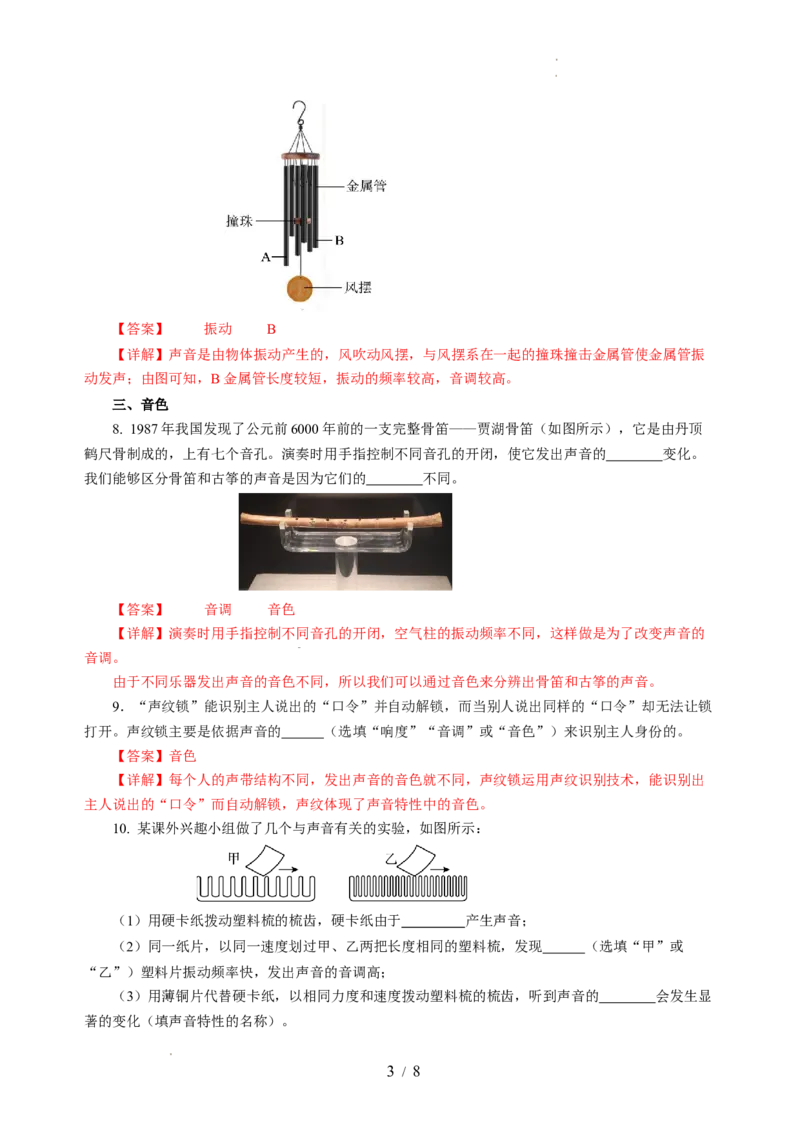 1.2声音的特性（分层作业）（解析版）_8上-初中物理苏科版(4)_01课件+练习（齐全）_练习_1.2声音的特性（分层作业）-上好课八年级物理上册同步高效课堂（苏科版2024）
