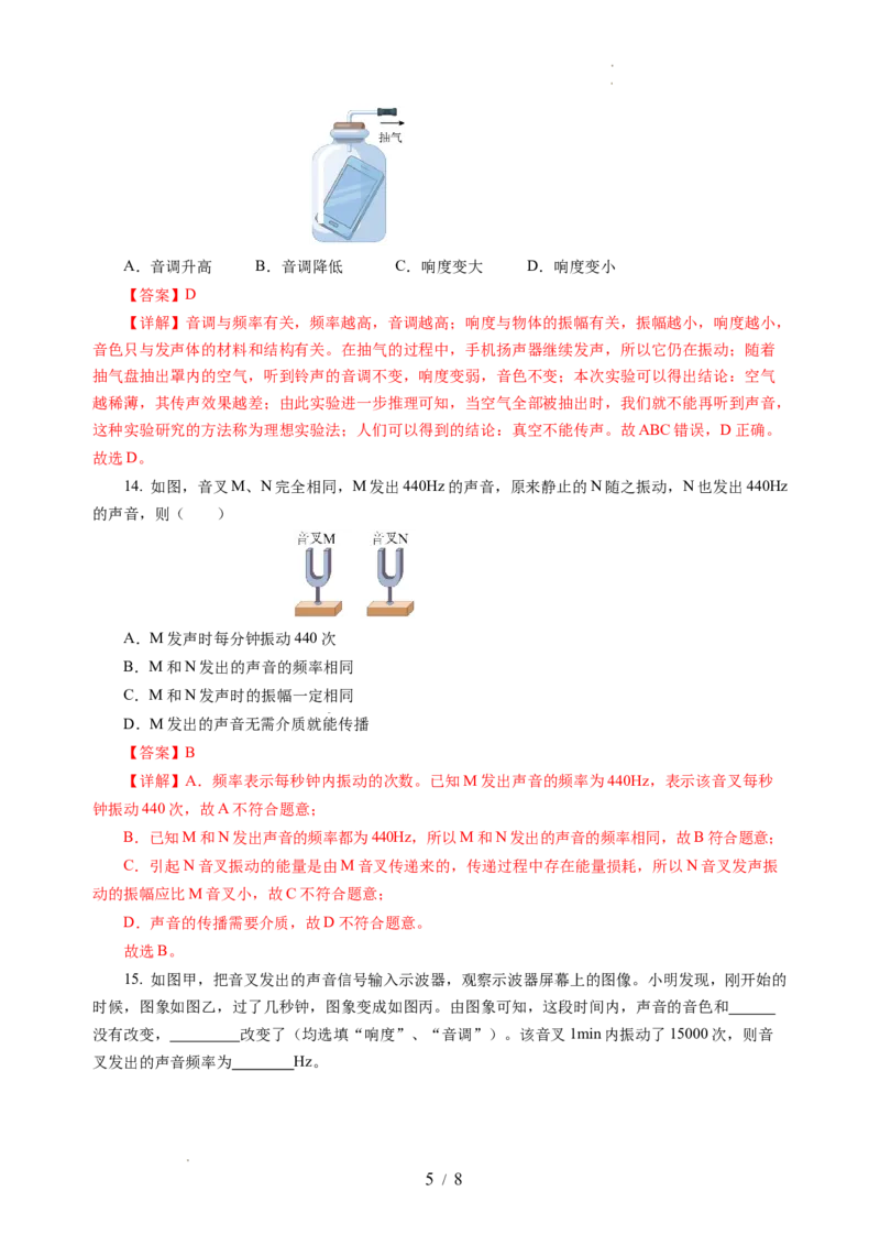1.2声音的特性（分层作业）（解析版）_8上-初中物理苏科版(4)_01课件+练习（齐全）_练习_1.2声音的特性（分层作业）-上好课八年级物理上册同步高效课堂（苏科版2024）