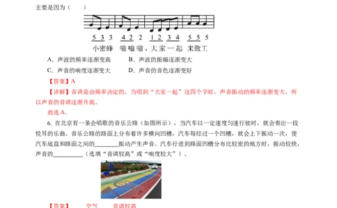 1.2声音的特性（分层作业）（解析版）_8上-初中物理苏科版(4)_01课件+练习（齐全）_练习_1.2声音的特性（分层作业）-上好课八年级物理上册同步高效课堂（苏科版2024）