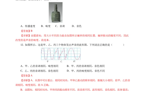 1.2声音的特性（分层作业）（解析版）_8上-初中物理苏科版(4)_01课件+练习（齐全）_练习_1.2声音的特性（分层作业）-上好课八年级物理上册同步高效课堂（苏科版2024）