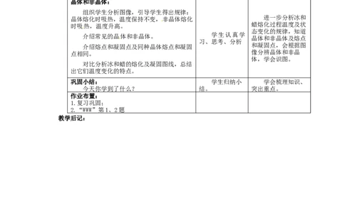 苏科初中物理八上《2.3熔化和凝固》word教案(5)_8上-初中物理苏科版(4)_赠送：旧版资料（和新版好多一样，仍具有很大参考价值）_02教案