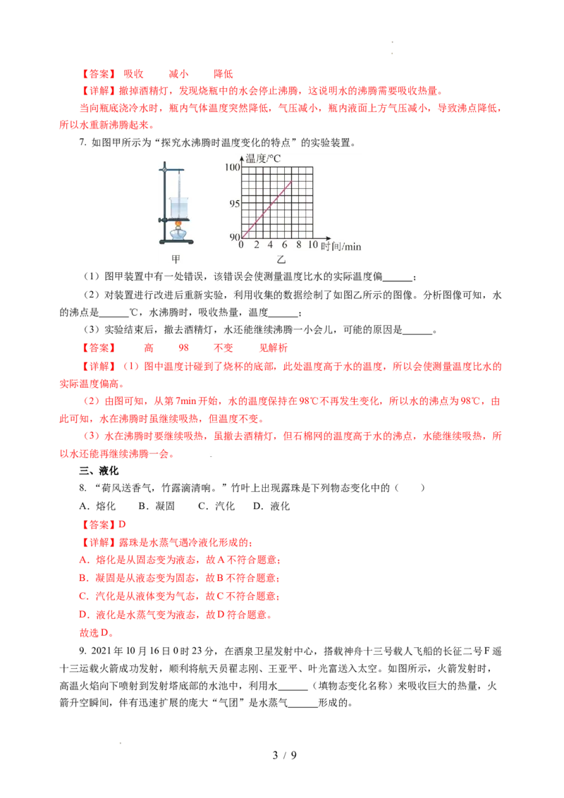 4.2汽化和液化（分层作业）（解析版）_8上-初中物理苏科版(4)_01课件+练习（齐全）_练习_4.2汽化和液化（分层作业）-上好课八年级物理上册同步高效课堂（苏科版2024）