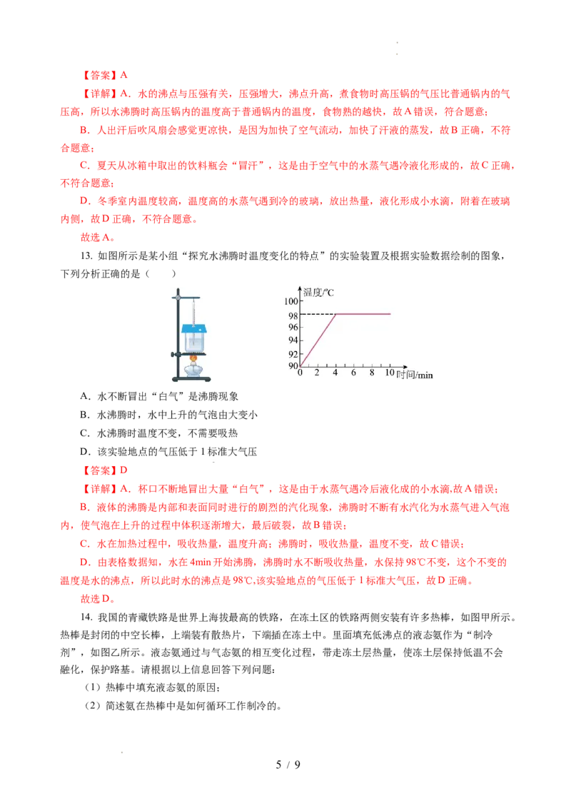 4.2汽化和液化（分层作业）（解析版）_8上-初中物理苏科版(4)_01课件+练习（齐全）_练习_4.2汽化和液化（分层作业）-上好课八年级物理上册同步高效课堂（苏科版2024）