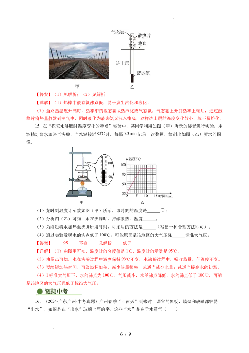 4.2汽化和液化（分层作业）（解析版）_8上-初中物理苏科版(4)_01课件+练习（齐全）_练习_4.2汽化和液化（分层作业）-上好课八年级物理上册同步高效课堂（苏科版2024）