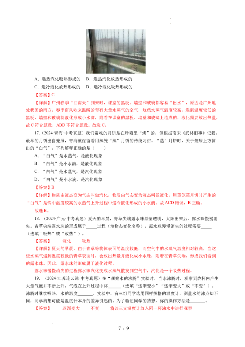 4.2汽化和液化（分层作业）（解析版）_8上-初中物理苏科版(4)_01课件+练习（齐全）_练习_4.2汽化和液化（分层作业）-上好课八年级物理上册同步高效课堂（苏科版2024）