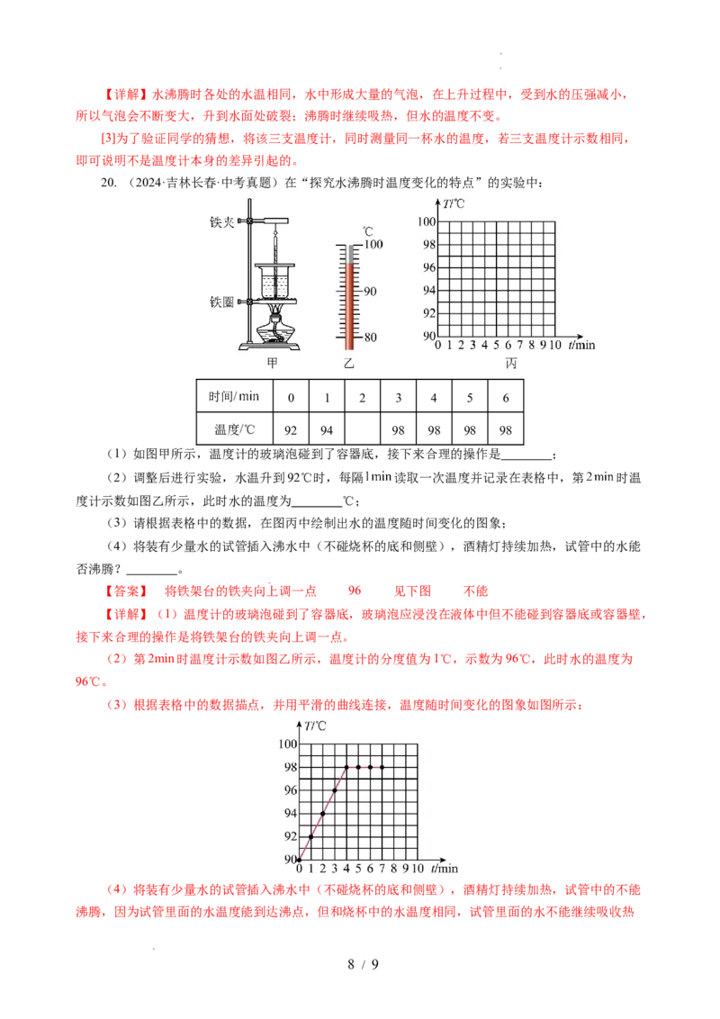 4.2汽化和液化（分层作业）（解析版）_8上-初中物理苏科版(4)_01课件+练习（齐全）_练习_4.2汽化和液化（分层作业）-上好课八年级物理上册同步高效课堂（苏科版2024）