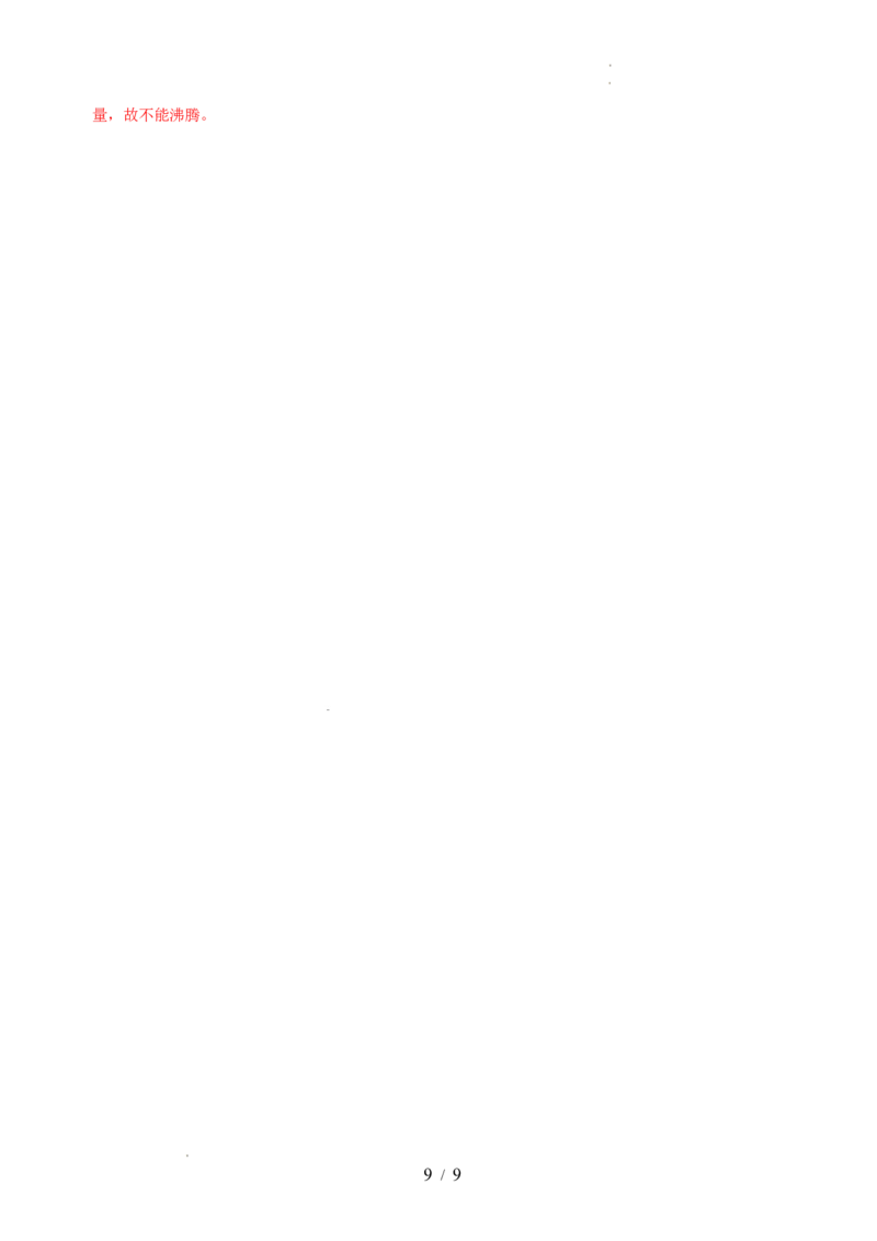 4.2汽化和液化（分层作业）（解析版）_8上-初中物理苏科版(4)_01课件+练习（齐全）_练习_4.2汽化和液化（分层作业）-上好课八年级物理上册同步高效课堂（苏科版2024）