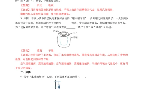 4.2汽化和液化（分层作业）（解析版）_8上-初中物理苏科版(4)_01课件+练习（齐全）_练习_4.2汽化和液化（分层作业）-上好课八年级物理上册同步高效课堂（苏科版2024）
