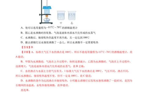 4.2汽化和液化（分层作业）（解析版）_8上-初中物理苏科版(4)_01课件+练习（齐全）_练习_4.2汽化和液化（分层作业）-上好课八年级物理上册同步高效课堂（苏科版2024）