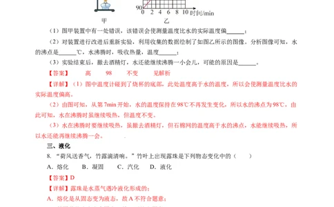 4.2汽化和液化（分层作业）（解析版）_8上-初中物理苏科版(4)_01课件+练习（齐全）_练习_4.2汽化和液化（分层作业）-上好课八年级物理上册同步高效课堂（苏科版2024）