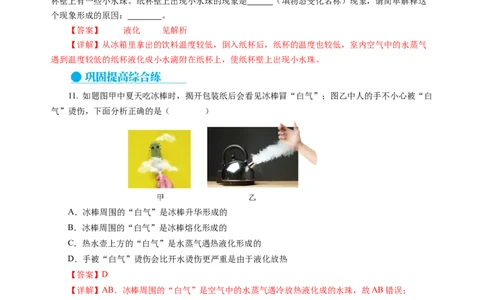 4.2汽化和液化（分层作业）（解析版）_8上-初中物理苏科版(4)_01课件+练习（齐全）_练习_4.2汽化和液化（分层作业）-上好课八年级物理上册同步高效课堂（苏科版2024）