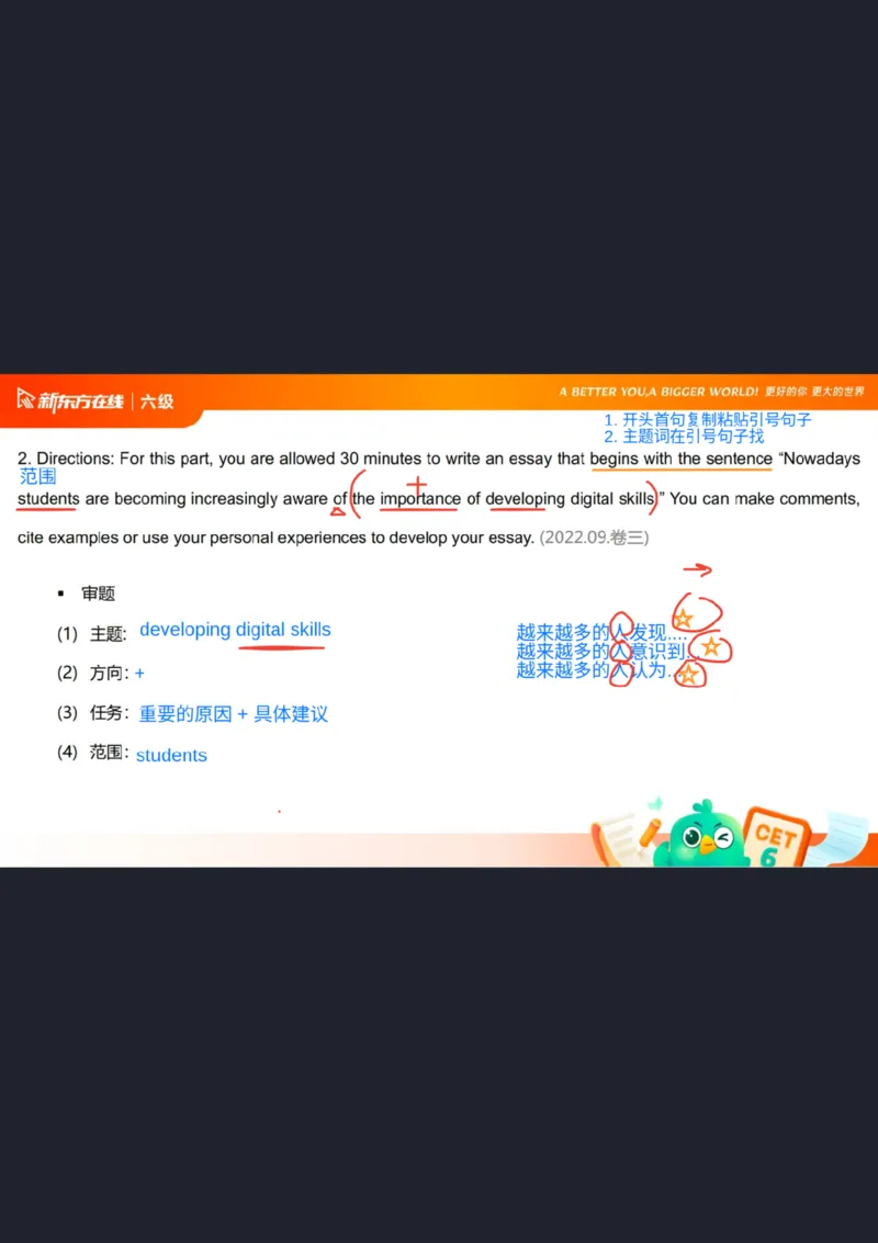 25_12_六级写作1笔记_1758101657473_英语四六级保存避免失效_最新更新，视频都在这_2026，6月六级速转存易和谐_0、2025年12月六级_07.东方六级全程班陈志超_00.讲义_六级核心技巧讲解