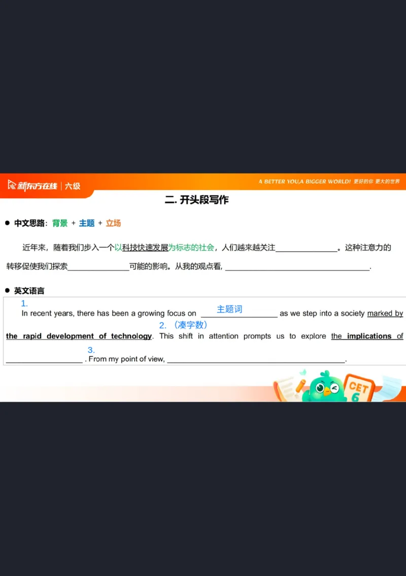 25_12_六级写作1笔记_1758101657473_英语四六级保存避免失效_最新更新，视频都在这_2026，6月六级速转存易和谐_0、2025年12月六级_07.东方六级全程班陈志超_00.讲义_六级核心技巧讲解