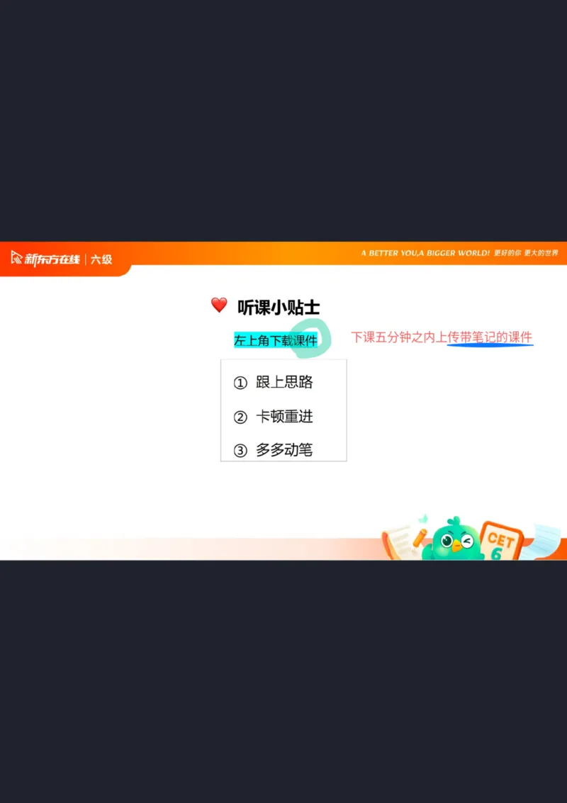 25_12_六级写作1笔记_1758101657473_英语四六级保存避免失效_最新更新，视频都在这_2026，6月六级速转存易和谐_0、2025年12月六级_07.东方六级全程班陈志超_00.讲义_六级核心技巧讲解