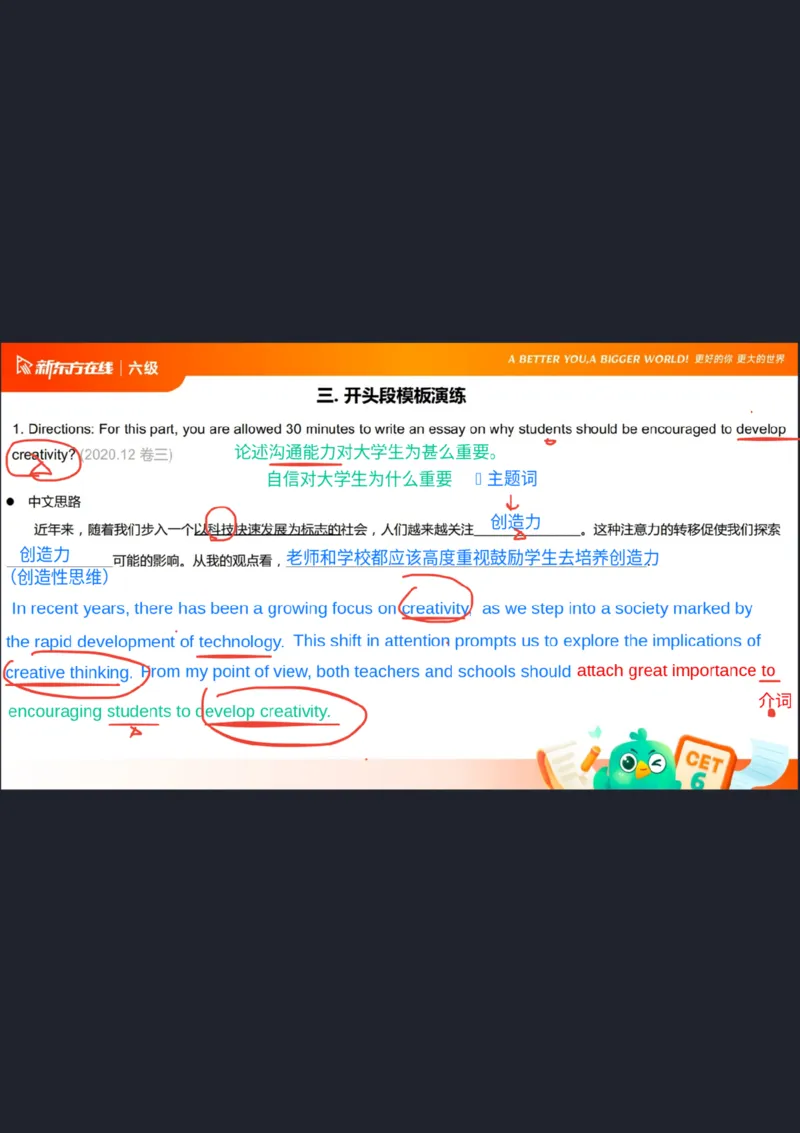 25_12_六级写作1笔记_1758101657473_英语四六级保存避免失效_最新更新，视频都在这_2026，6月六级速转存易和谐_0、2025年12月六级_07.东方六级全程班陈志超_00.讲义_六级核心技巧讲解