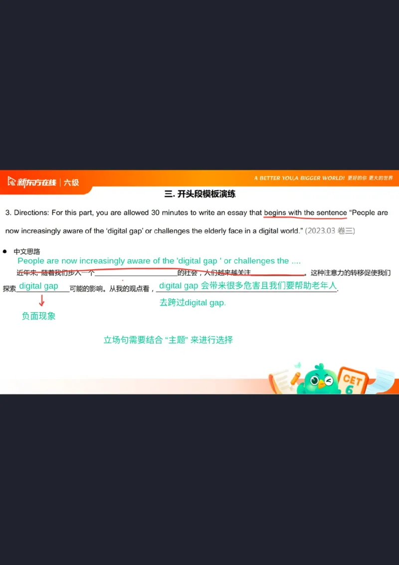 25_12_六级写作1笔记_1758101657473_英语四六级保存避免失效_最新更新，视频都在这_2026，6月六级速转存易和谐_0、2025年12月六级_07.东方六级全程班陈志超_00.讲义_六级核心技巧讲解