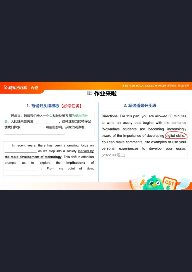 25_12_六级写作1笔记_1758101657473_英语四六级保存避免失效_最新更新，视频都在这_2026，6月六级速转存易和谐_0、2025年12月六级_07.东方六级全程班陈志超_00.讲义_六级核心技巧讲解