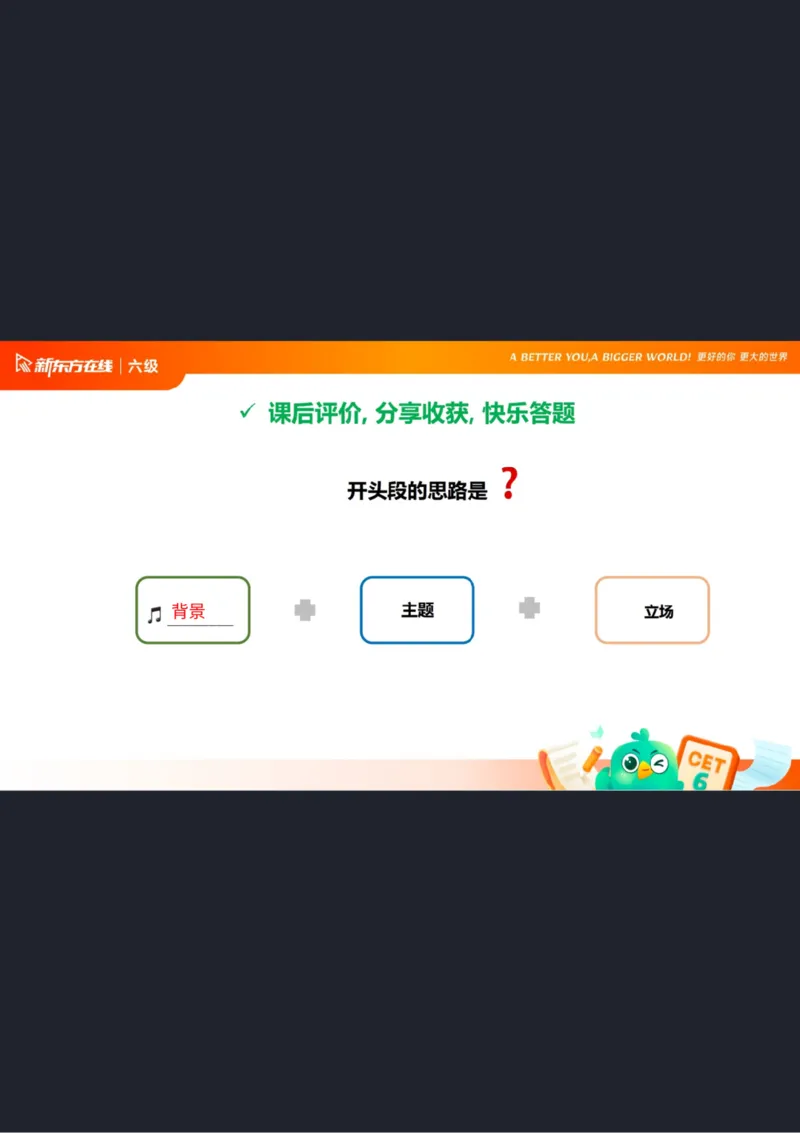 25_12_六级写作1笔记_1758101657473_英语四六级保存避免失效_最新更新，视频都在这_2026，6月六级速转存易和谐_0、2025年12月六级_07.东方六级全程班陈志超_00.讲义_六级核心技巧讲解
