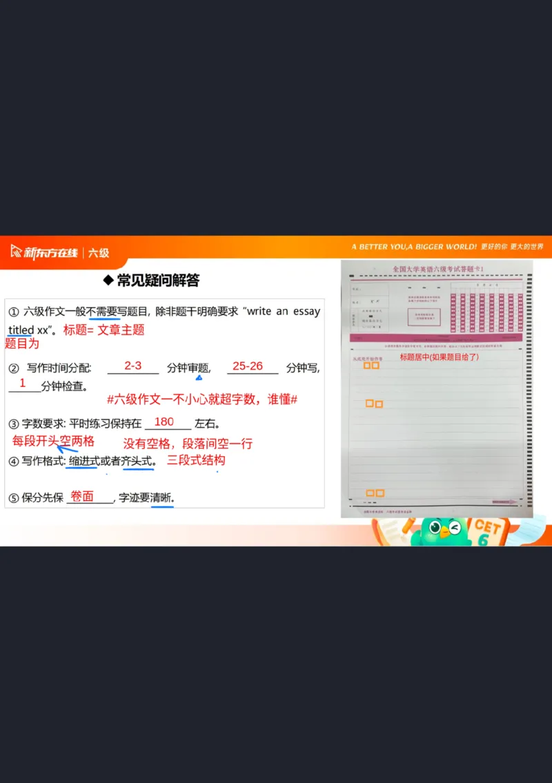 25_12_六级写作1笔记_1758101657473_英语四六级保存避免失效_最新更新，视频都在这_2026，6月六级速转存易和谐_0、2025年12月六级_07.东方六级全程班陈志超_00.讲义_六级核心技巧讲解