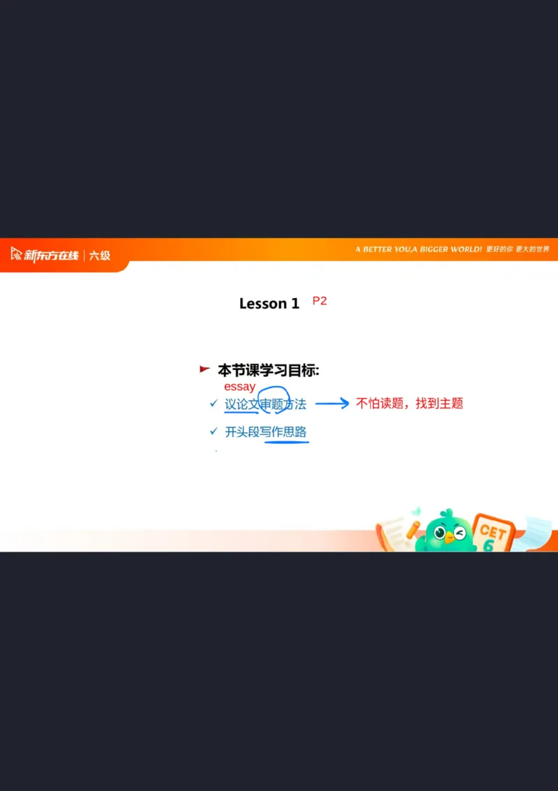 25_12_六级写作1笔记_1758101657473_英语四六级保存避免失效_最新更新，视频都在这_2026，6月六级速转存易和谐_0、2025年12月六级_07.东方六级全程班陈志超_00.讲义_六级核心技巧讲解