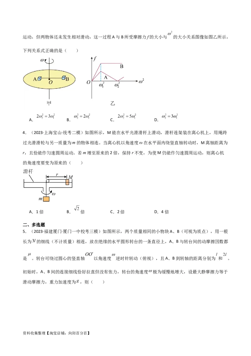 考点巩固卷23转盘、圆锥摆、汽车与飞机转弯模型（水平面内的圆周运动）（原卷版）_04高考物理_新高考复习资料_2024新高考复习资料_一轮复习资料_考点巩固卷_力学部分_4曲线运动