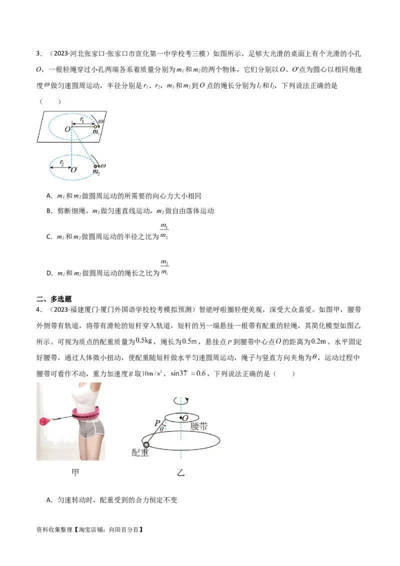 考点巩固卷23转盘、圆锥摆、汽车与飞机转弯模型（水平面内的圆周运动）（原卷版）_04高考物理_新高考复习资料_2024新高考复习资料_一轮复习资料_考点巩固卷_力学部分_4曲线运动