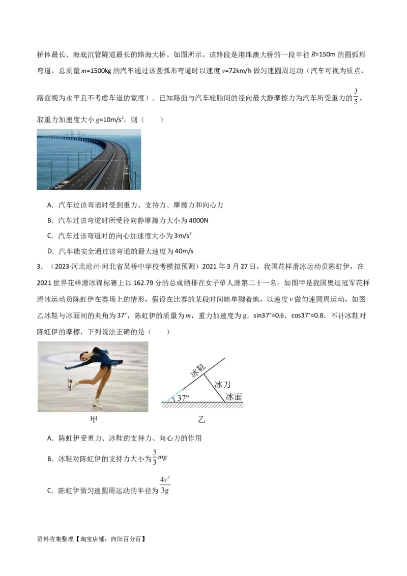 考点巩固卷23转盘、圆锥摆、汽车与飞机转弯模型（水平面内的圆周运动）（原卷版）_04高考物理_新高考复习资料_2024新高考复习资料_一轮复习资料_考点巩固卷_力学部分_4曲线运动