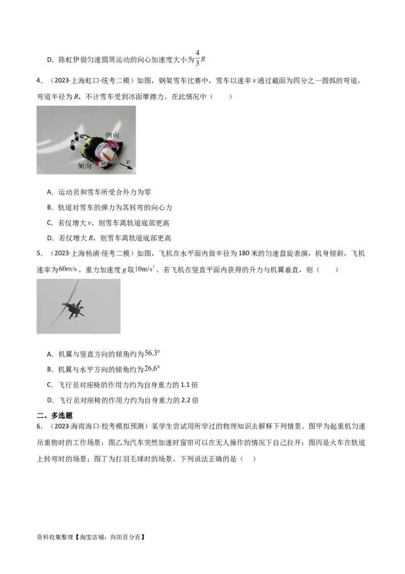 考点巩固卷23转盘、圆锥摆、汽车与飞机转弯模型（水平面内的圆周运动）（原卷版）_04高考物理_新高考复习资料_2024新高考复习资料_一轮复习资料_考点巩固卷_力学部分_4曲线运动