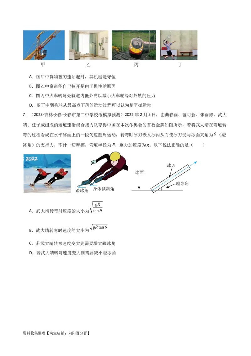 考点巩固卷23转盘、圆锥摆、汽车与飞机转弯模型（水平面内的圆周运动）（原卷版）_04高考物理_新高考复习资料_2024新高考复习资料_一轮复习资料_考点巩固卷_力学部分_4曲线运动