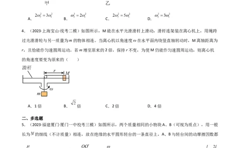 考点巩固卷23转盘、圆锥摆、汽车与飞机转弯模型（水平面内的圆周运动）（原卷版）_04高考物理_新高考复习资料_2024新高考复习资料_一轮复习资料_考点巩固卷_力学部分_4曲线运动