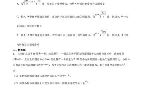 考点巩固卷23转盘、圆锥摆、汽车与飞机转弯模型（水平面内的圆周运动）（原卷版）_04高考物理_新高考复习资料_2024新高考复习资料_一轮复习资料_考点巩固卷_力学部分_4曲线运动