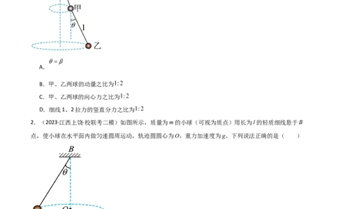 考点巩固卷23转盘、圆锥摆、汽车与飞机转弯模型（水平面内的圆周运动）（原卷版）_04高考物理_新高考复习资料_2024新高考复习资料_一轮复习资料_考点巩固卷_力学部分_4曲线运动