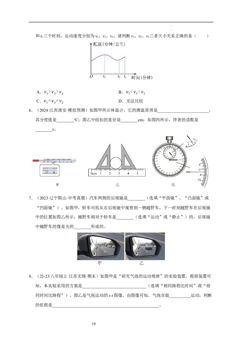 第五章物体的运动速记清单（原卷版）_8上-初中物理苏科版(4)_06知识清单（齐全）_第1套