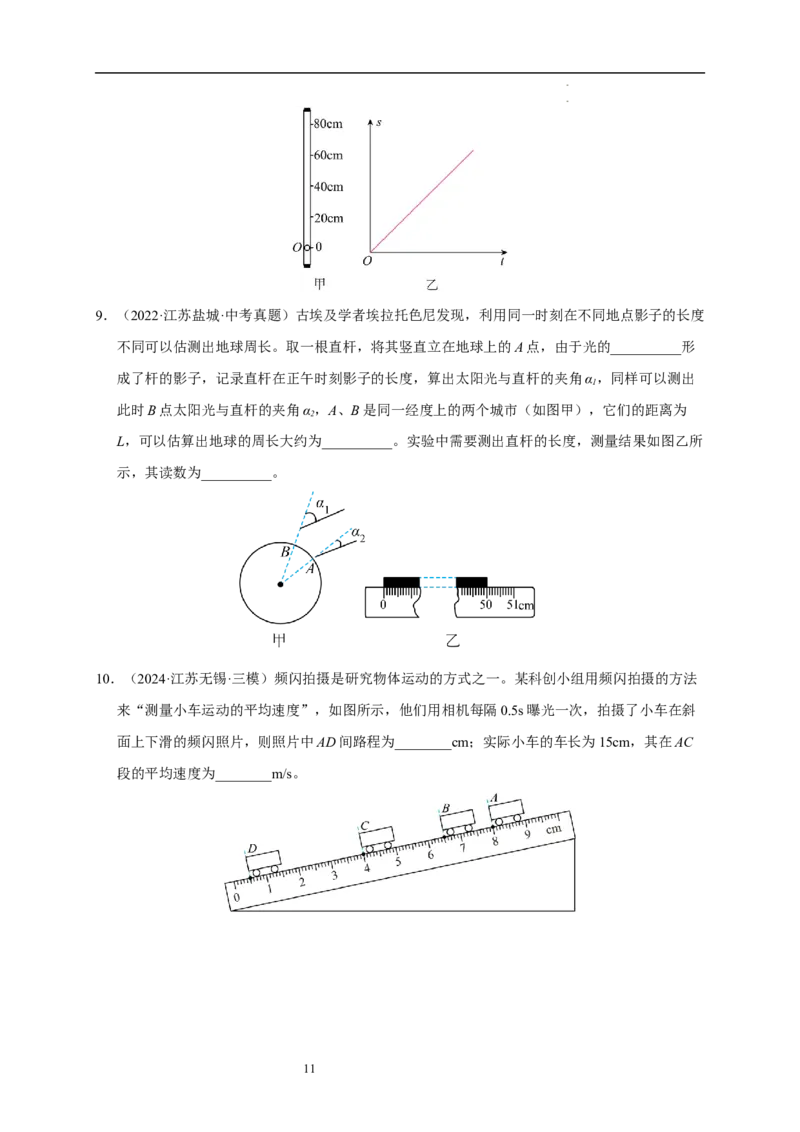 第五章物体的运动速记清单（原卷版）_8上-初中物理苏科版(4)_06知识清单（齐全）_第1套