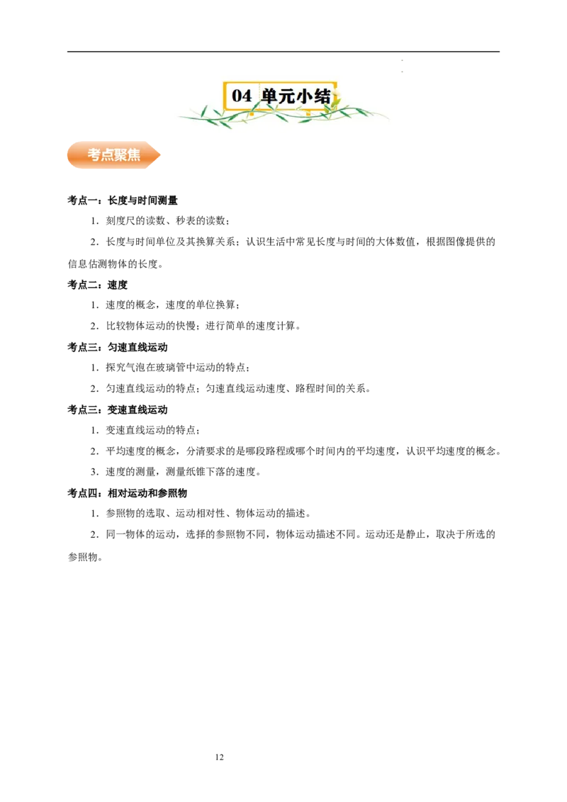 第五章物体的运动速记清单（原卷版）_8上-初中物理苏科版(4)_06知识清单（齐全）_第1套