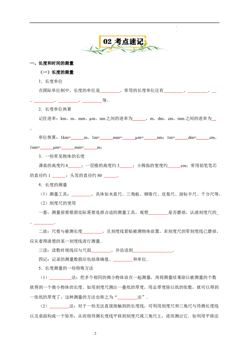 第五章物体的运动速记清单（原卷版）_8上-初中物理苏科版(4)_06知识清单（齐全）_第1套