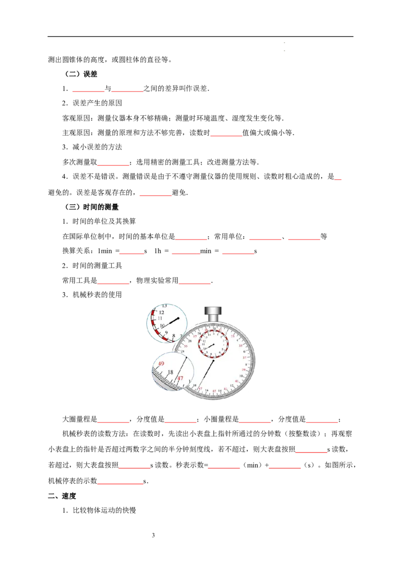 第五章物体的运动速记清单（原卷版）_8上-初中物理苏科版(4)_06知识清单（齐全）_第1套