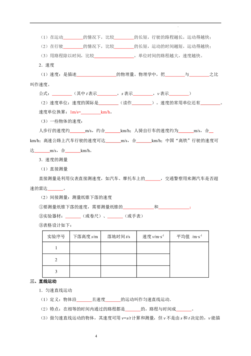 第五章物体的运动速记清单（原卷版）_8上-初中物理苏科版(4)_06知识清单（齐全）_第1套