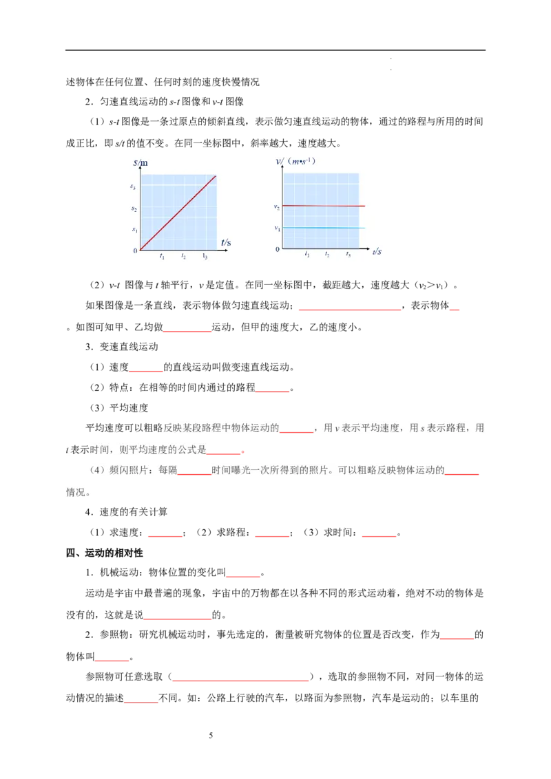 第五章物体的运动速记清单（原卷版）_8上-初中物理苏科版(4)_06知识清单（齐全）_第1套