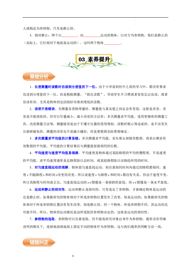 第五章物体的运动速记清单（原卷版）_8上-初中物理苏科版(4)_06知识清单（齐全）_第1套