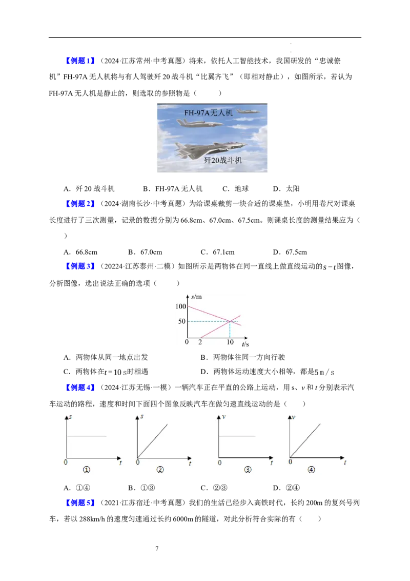 第五章物体的运动速记清单（原卷版）_8上-初中物理苏科版(4)_06知识清单（齐全）_第1套