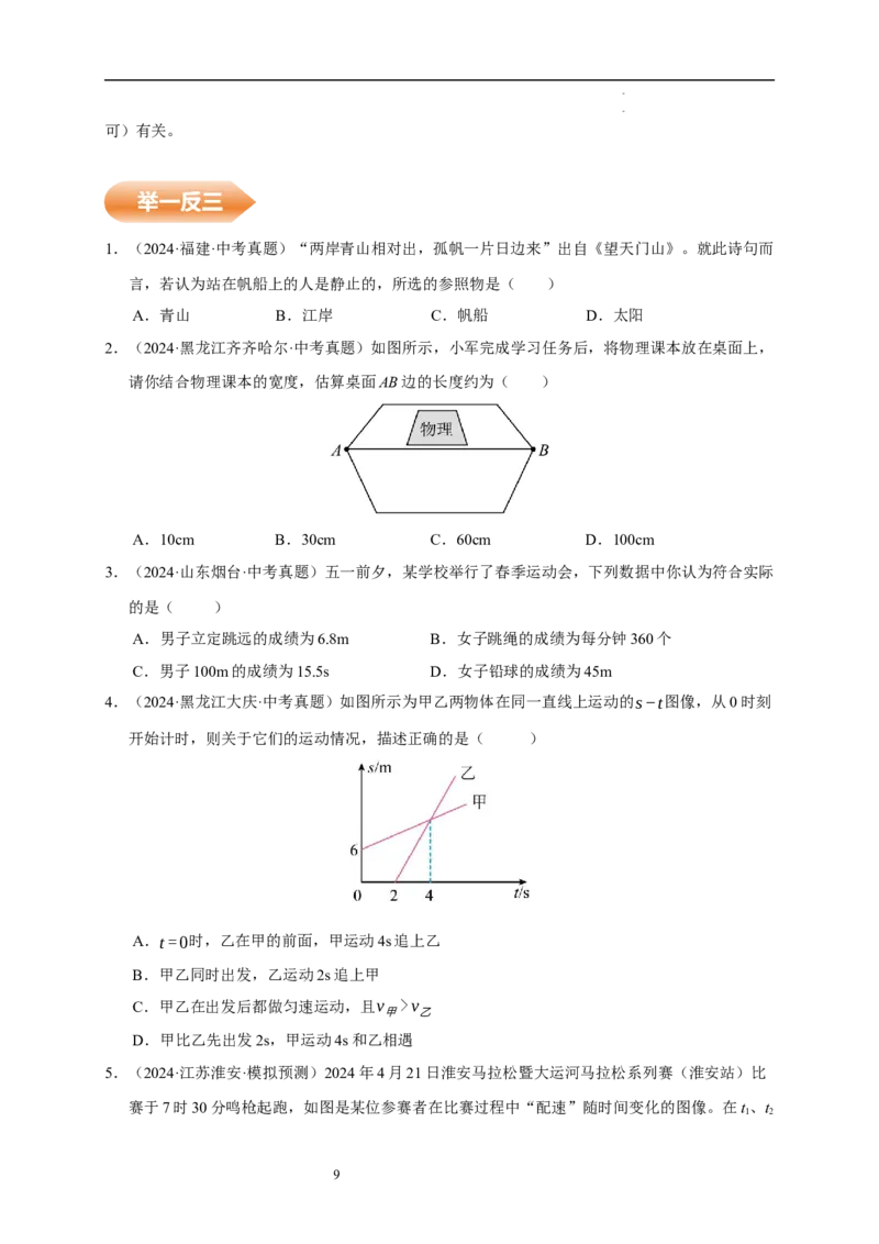 第五章物体的运动速记清单（原卷版）_8上-初中物理苏科版(4)_06知识清单（齐全）_第1套