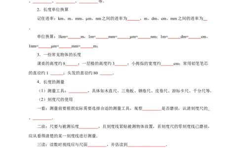 第五章物体的运动速记清单（原卷版）_8上-初中物理苏科版(4)_06知识清单（齐全）_第1套