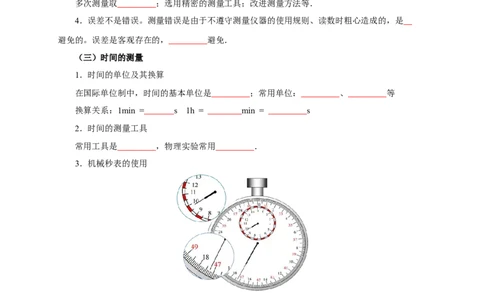 第五章物体的运动速记清单（原卷版）_8上-初中物理苏科版(4)_06知识清单（齐全）_第1套