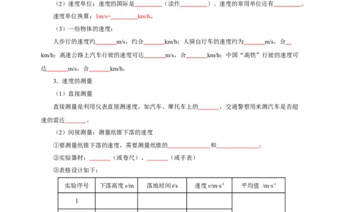 第五章物体的运动速记清单（原卷版）_8上-初中物理苏科版(4)_06知识清单（齐全）_第1套