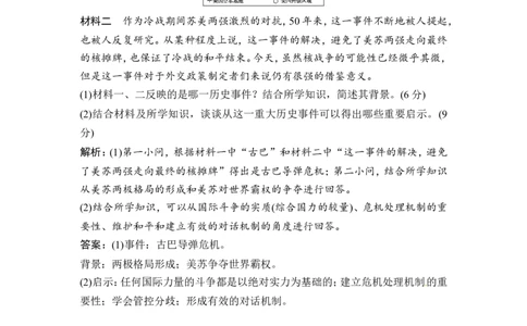 选修3第2讲　第二次世界大战与雅尔塔体系下的冷战与和平_1129111052_07高考历史_通用版（老高考）复习资料_2023年复习资料_一轮+二轮_高考历史一轮复习资料包