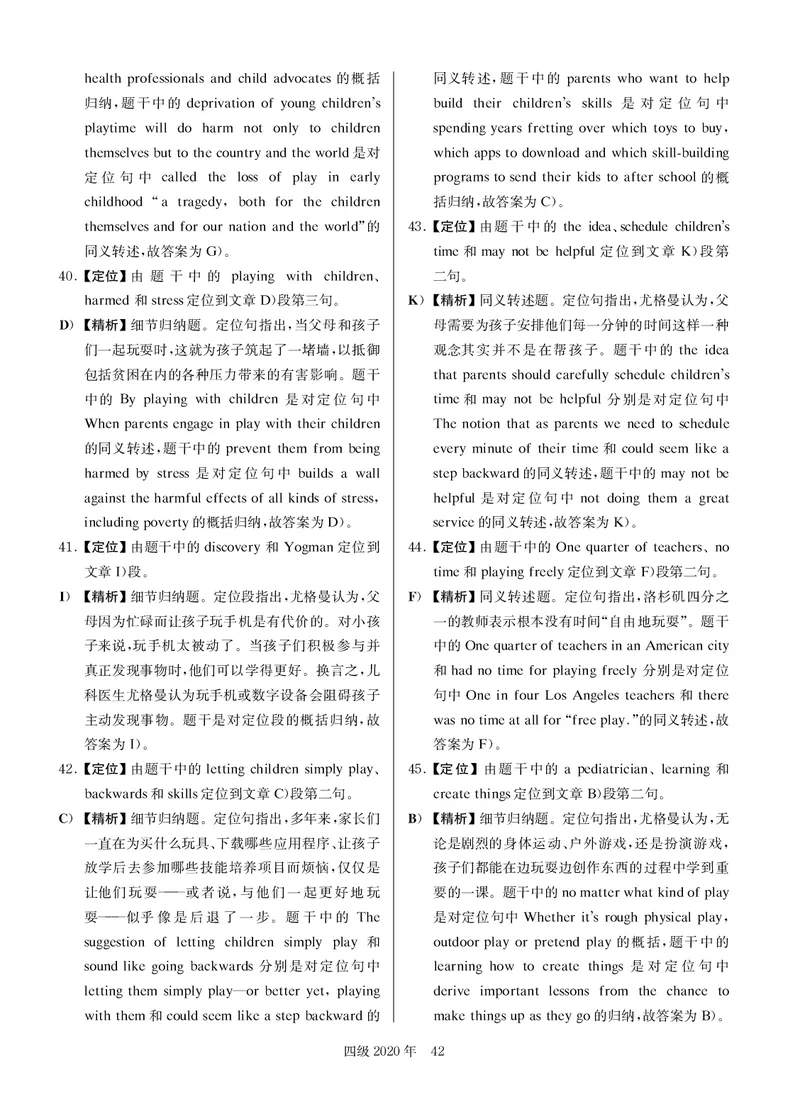 2020.09英语四级解析第1套_英语四六级保存避免失效_最新更新，视频都在这_2026，6月六级速转存易和谐_0、2025年12月六级_00.学丞六级全程班刘晓燕_00讲义资料_四六级历年真题汇总(1)